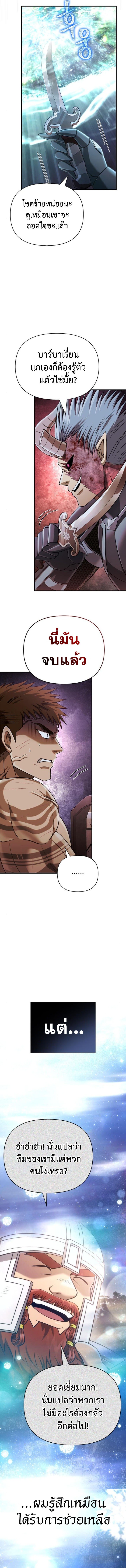 Surviving the Game as a Barbarian เอาชีวิตรอดในเกมฉบับคนเถื่อน ตอนที่ 95 หน้า 17