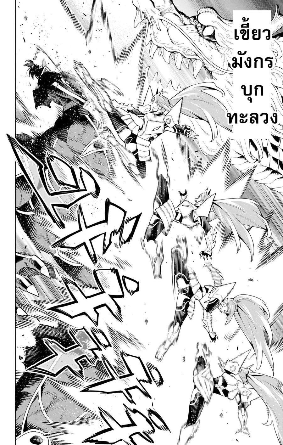 Mato Seihei no Slave ตอนที่ 95 หน้า 4