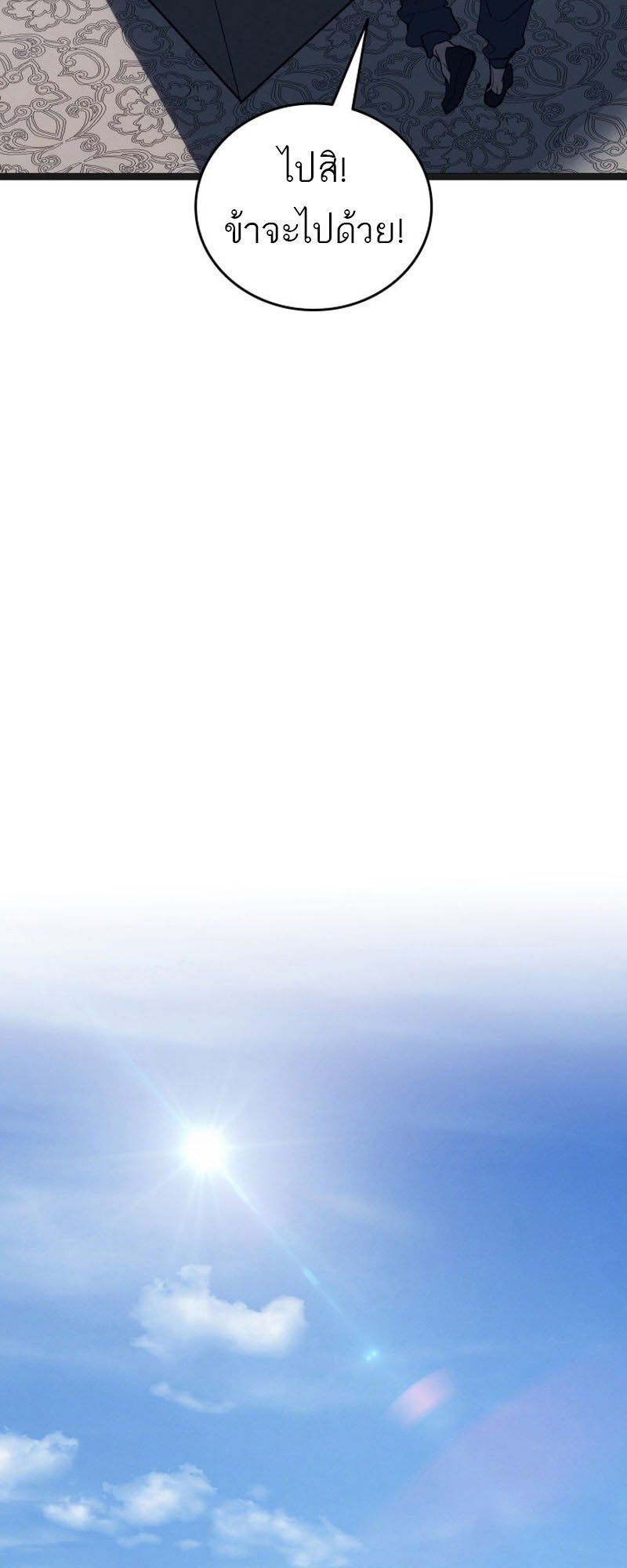 Reaper of the Drifting Moon ตอนที่ 95 หน้า 18