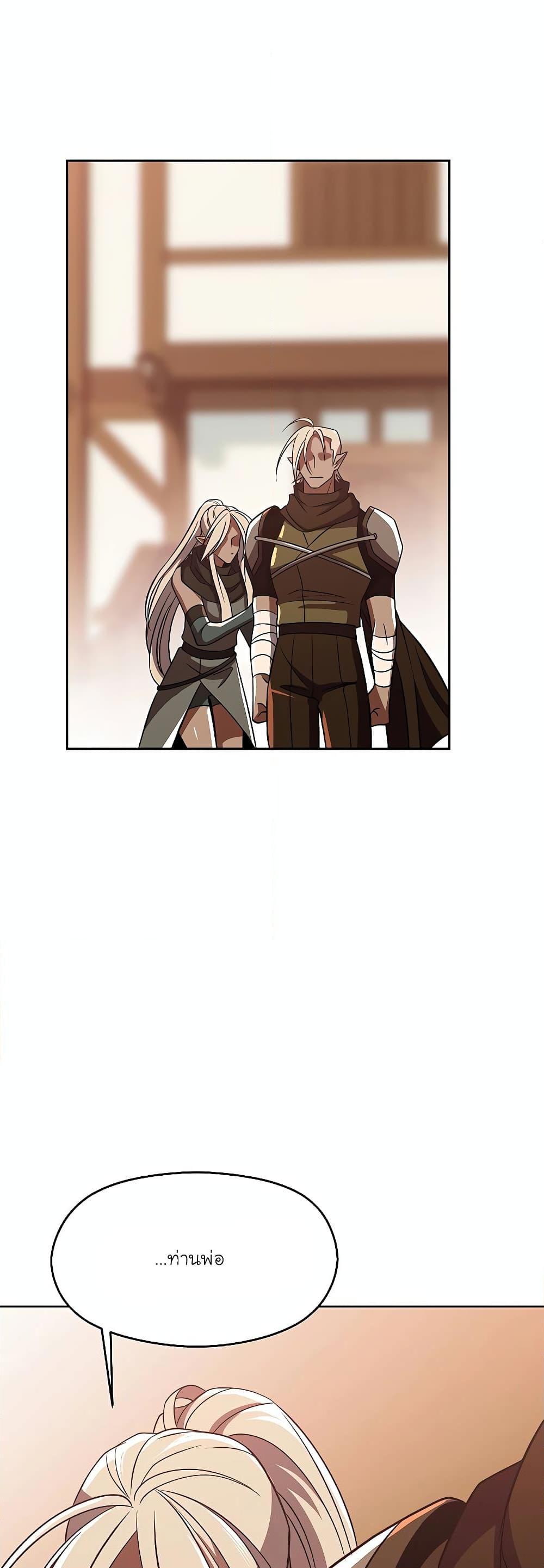 Archmage Transcending Through Regression ตอนที่ 95 หน้า 18