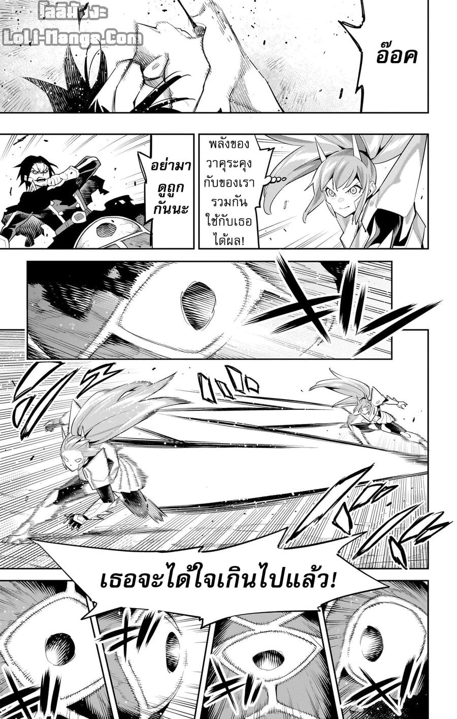 Mato Seihei no Slave ตอนที่ 95 หน้า 5