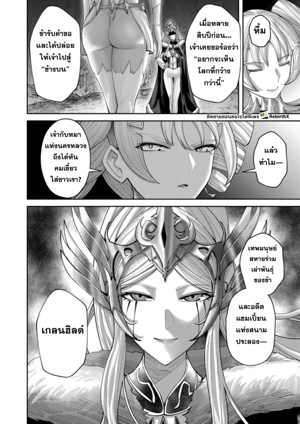 Kichiku Eiyuu Savage Hero ตอนที่ 95 19