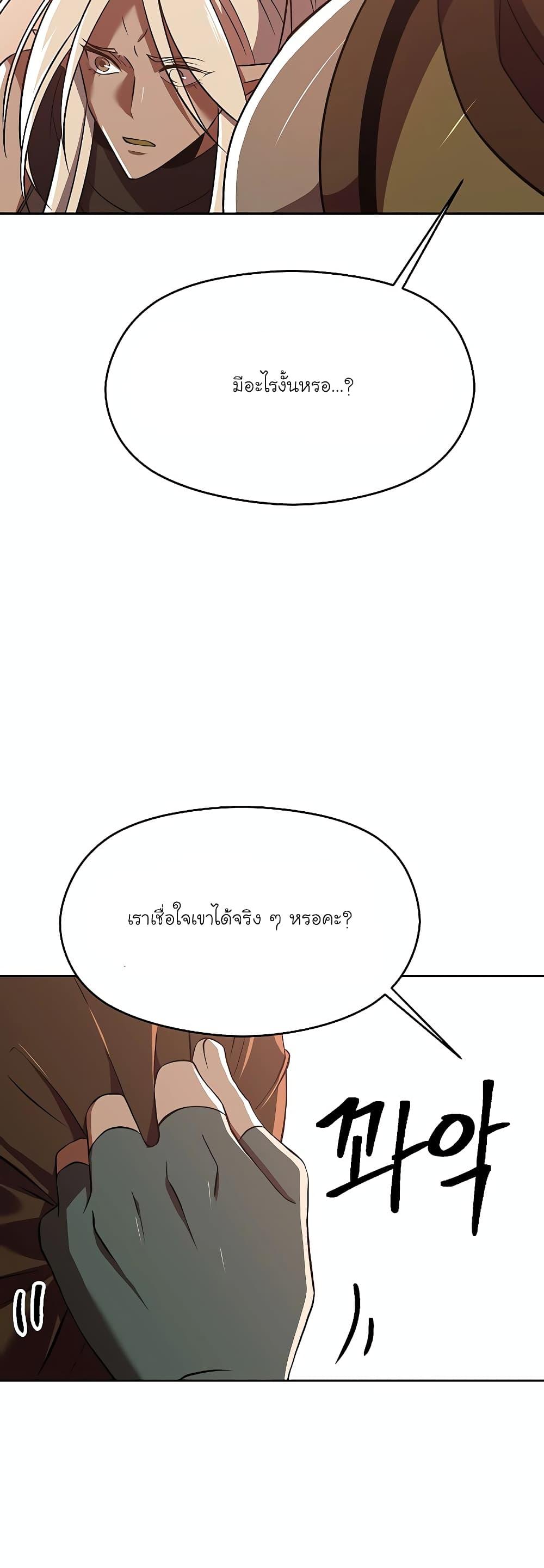 Archmage Transcending Through Regression ตอนที่ 95 หน้า 19