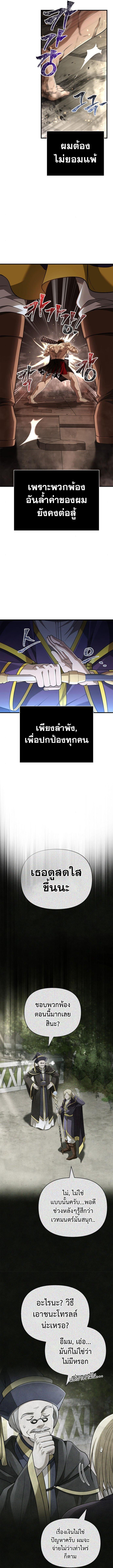 Surviving the Game as a Barbarian เอาชีวิตรอดในเกมฉบับคนเถื่อน ตอนที่ 95 หน้า 19