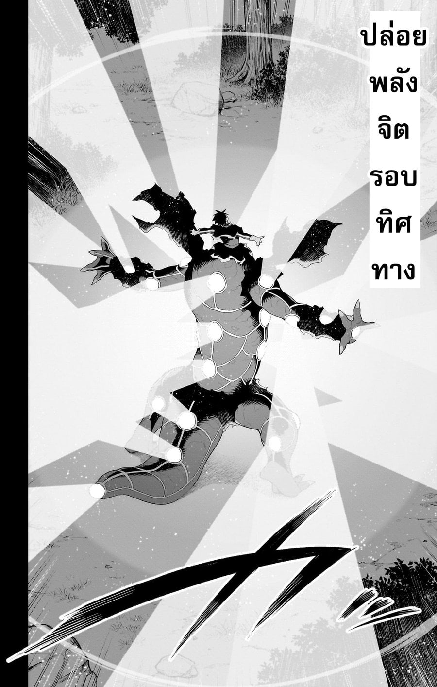 Mato Seihei no Slave ตอนที่ 95 หน้า 6