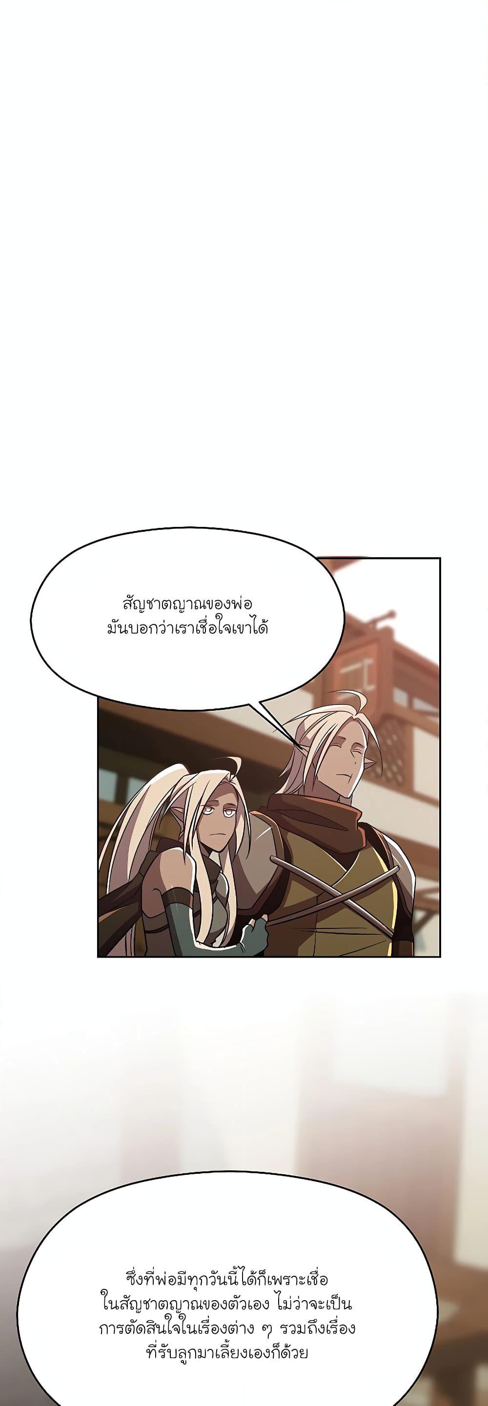 Archmage Transcending Through Regression ตอนที่ 95 หน้า 20