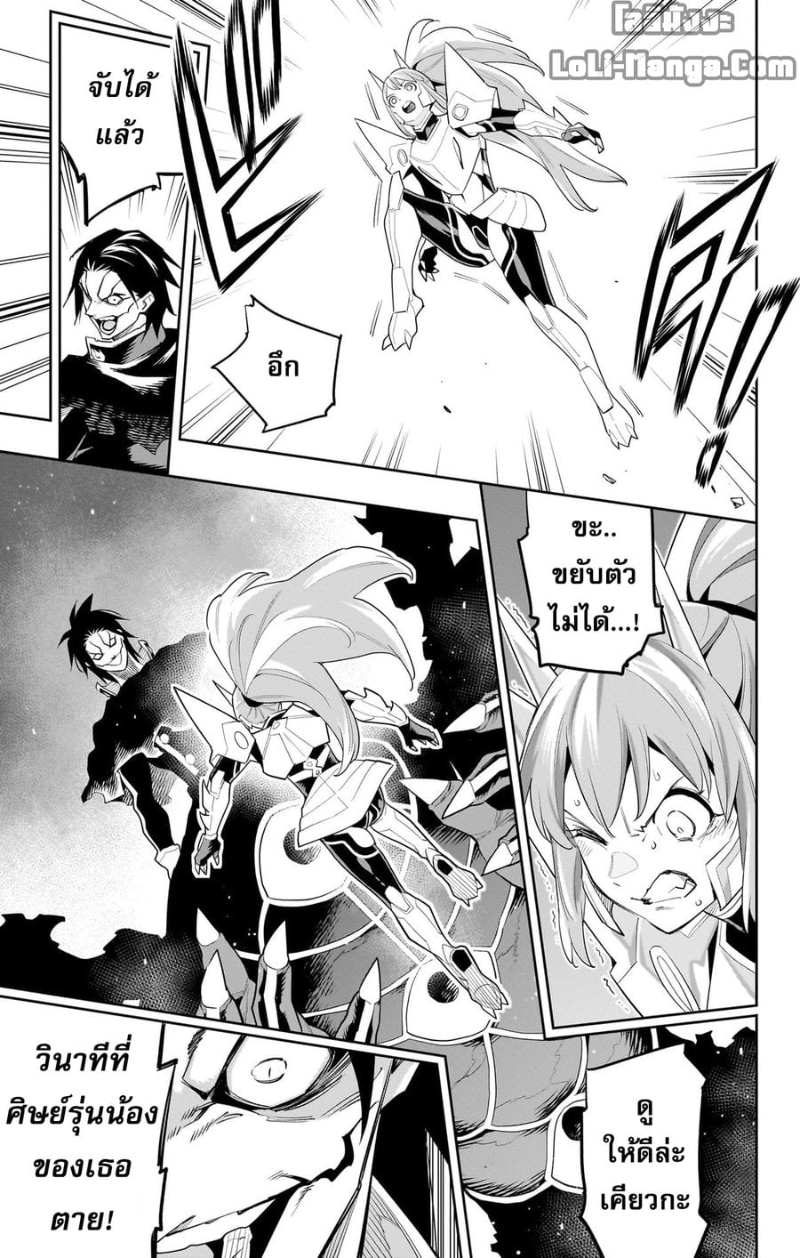 Mato Seihei no Slave ตอนที่ 95 หน้า 7