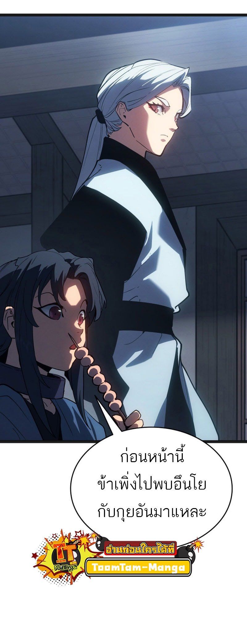 Reaper of the Drifting Moon ตอนที่ 95 หน้า 21