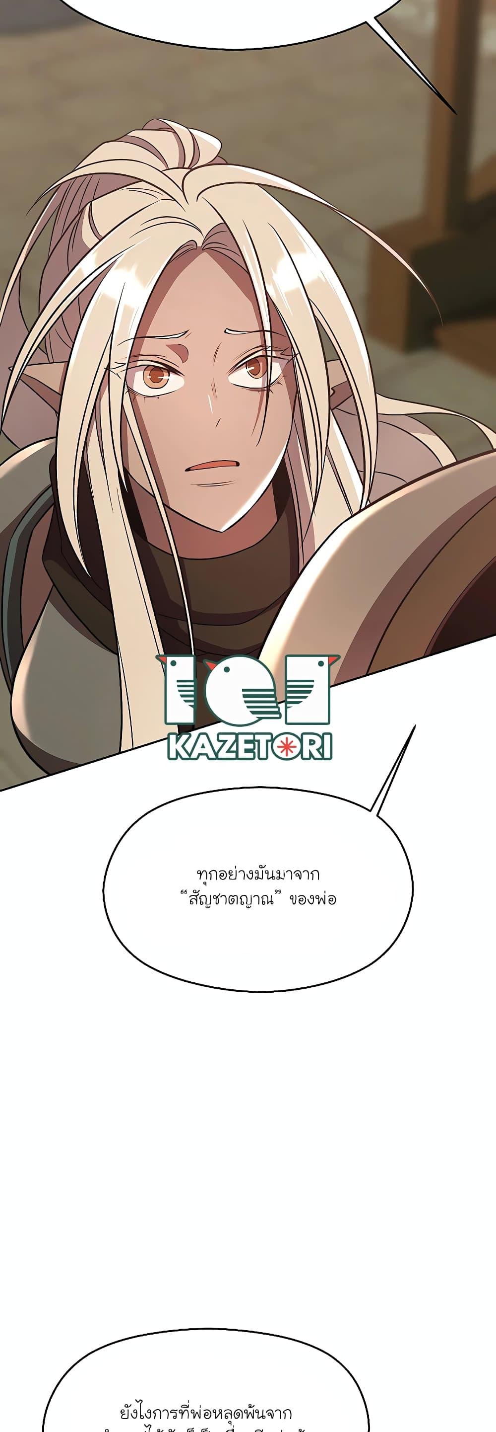 Archmage Transcending Through Regression ตอนที่ 95 หน้า 21