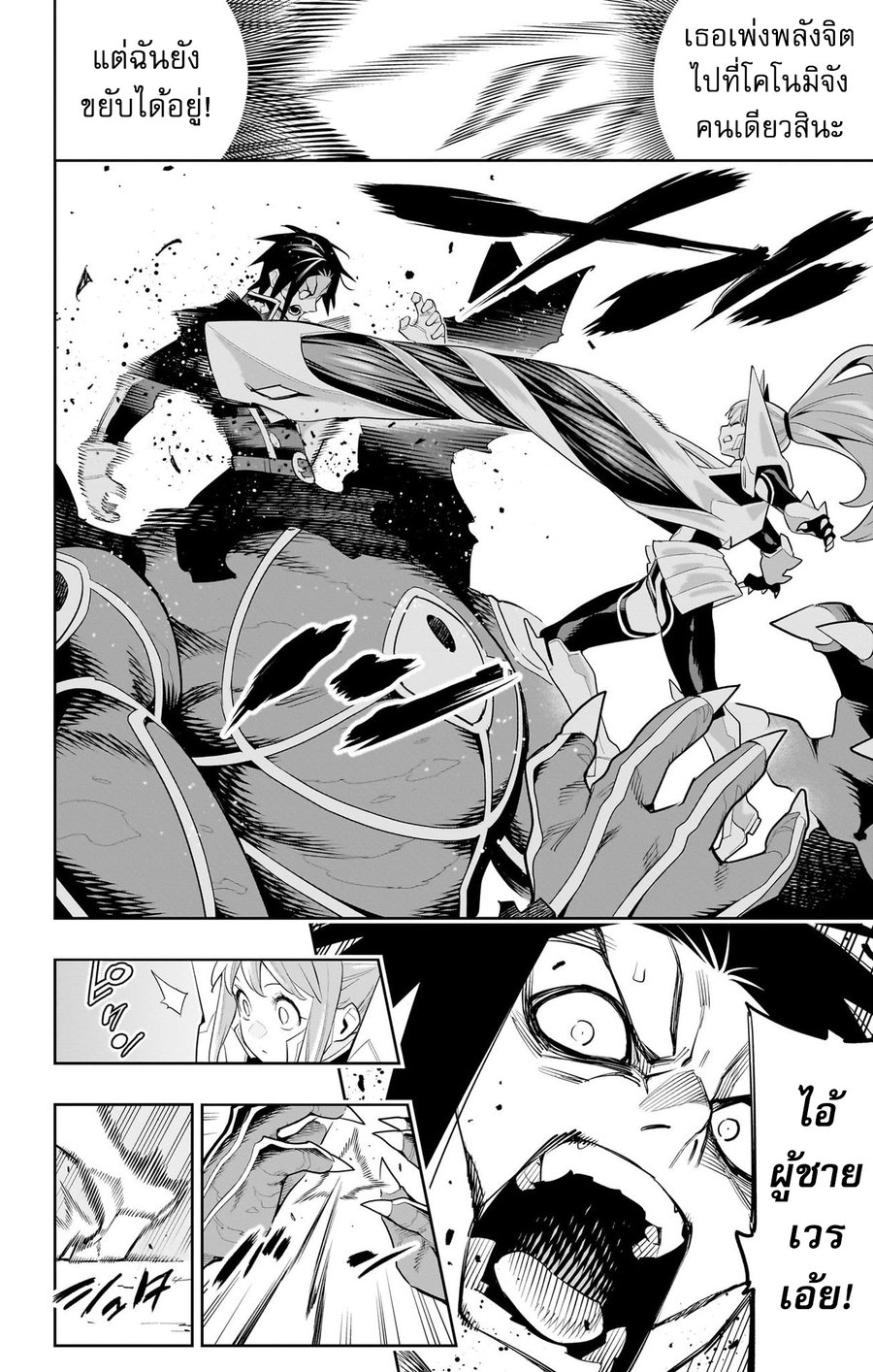 Mato Seihei no Slave ตอนที่ 95 หน้า 8