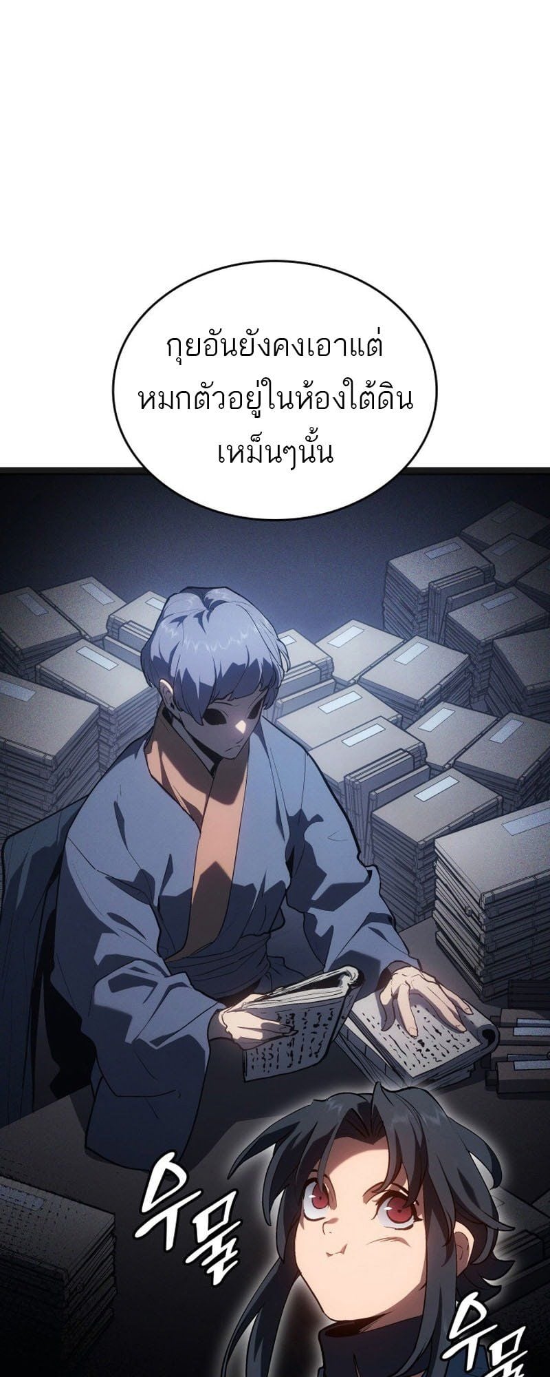 Reaper of the Drifting Moon ตอนที่ 95 หน้า 22