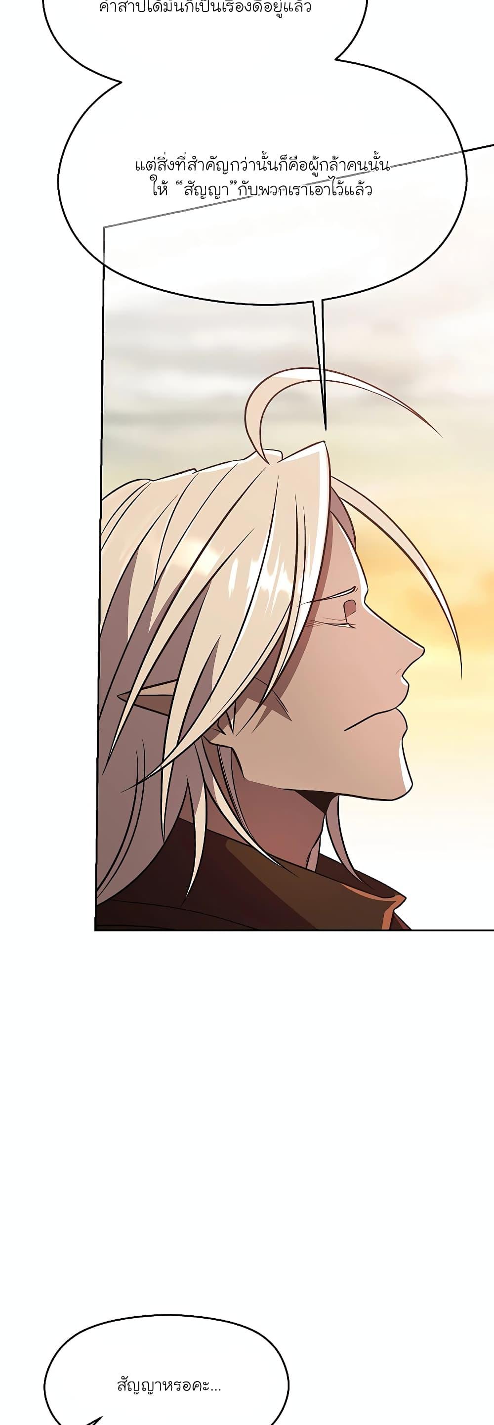 Archmage Transcending Through Regression ตอนที่ 95 หน้า 22