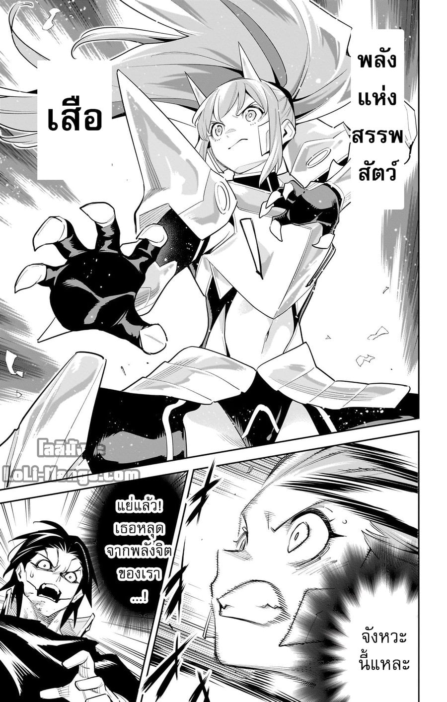 Mato Seihei no Slave ตอนที่ 95 หน้า 9