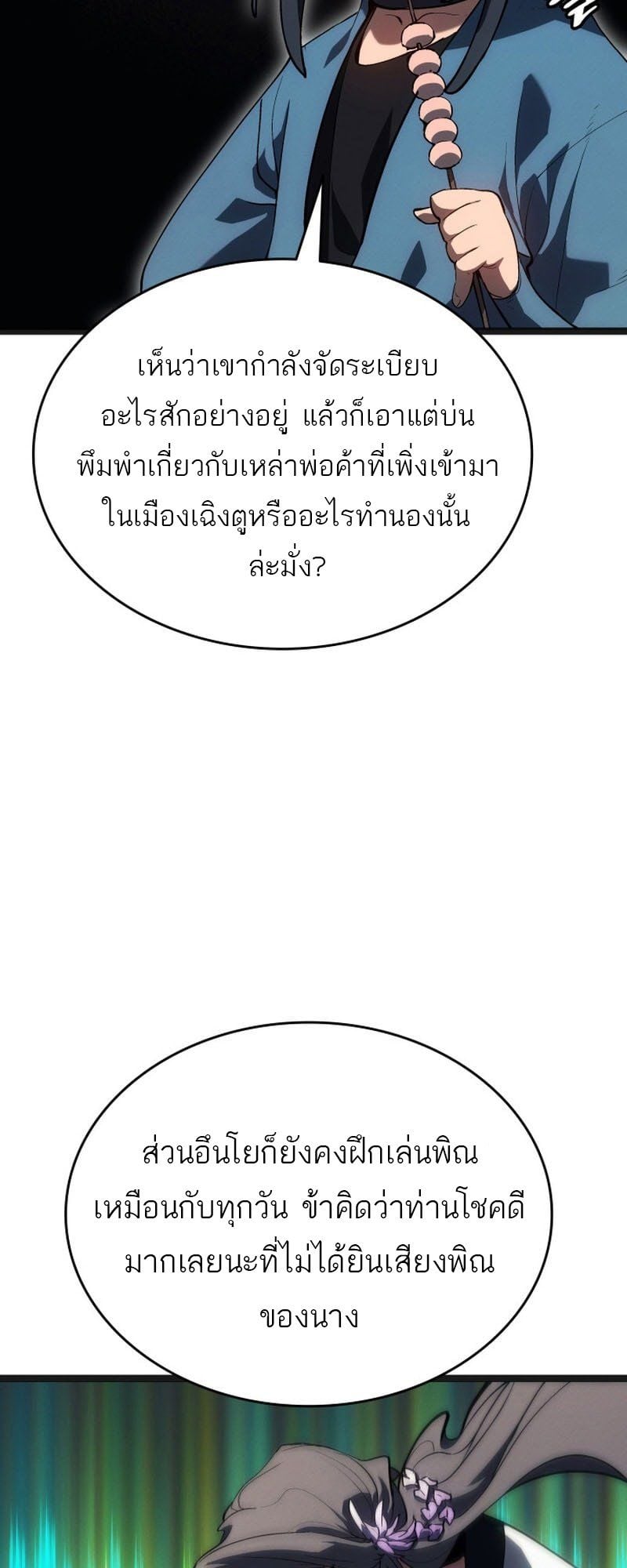 Reaper of the Drifting Moon ตอนที่ 95 หน้า 23