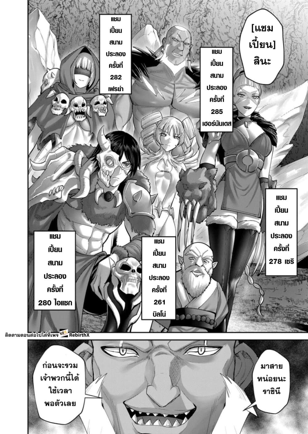 Kichiku Eiyuu Savage Hero ตอนที่ 95 23