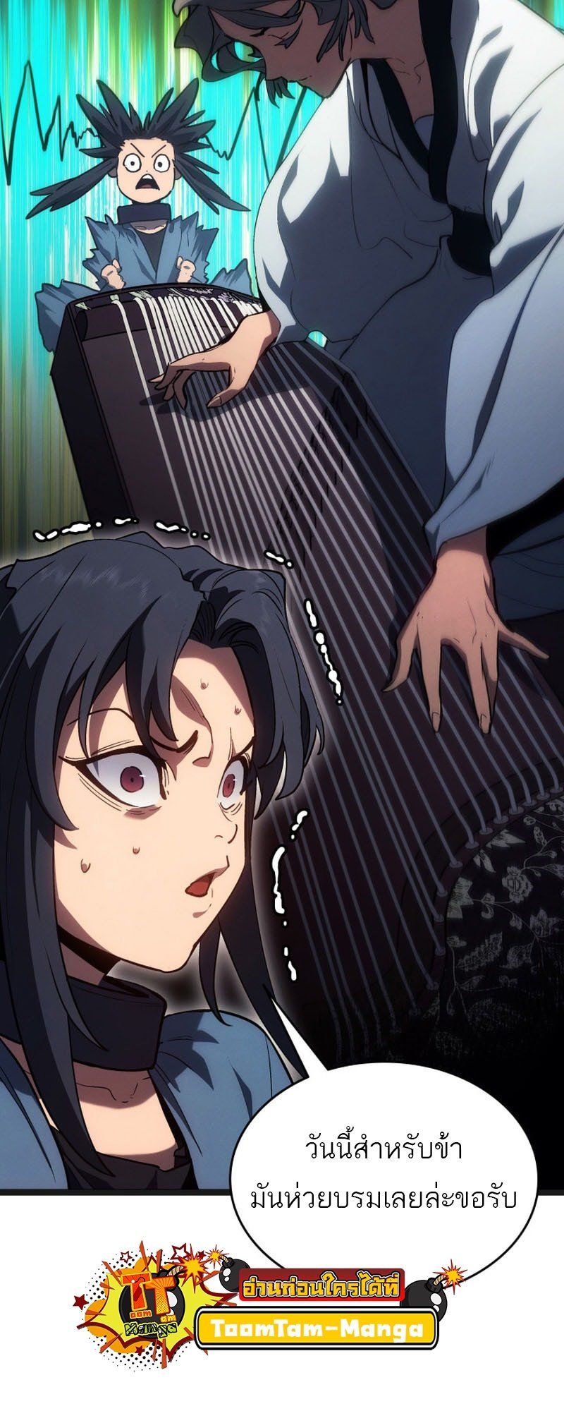 Reaper of the Drifting Moon ตอนที่ 95 หน้า 24
