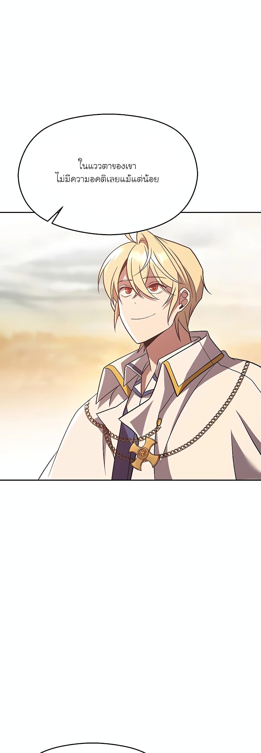 Archmage Transcending Through Regression ตอนที่ 95 หน้า 24