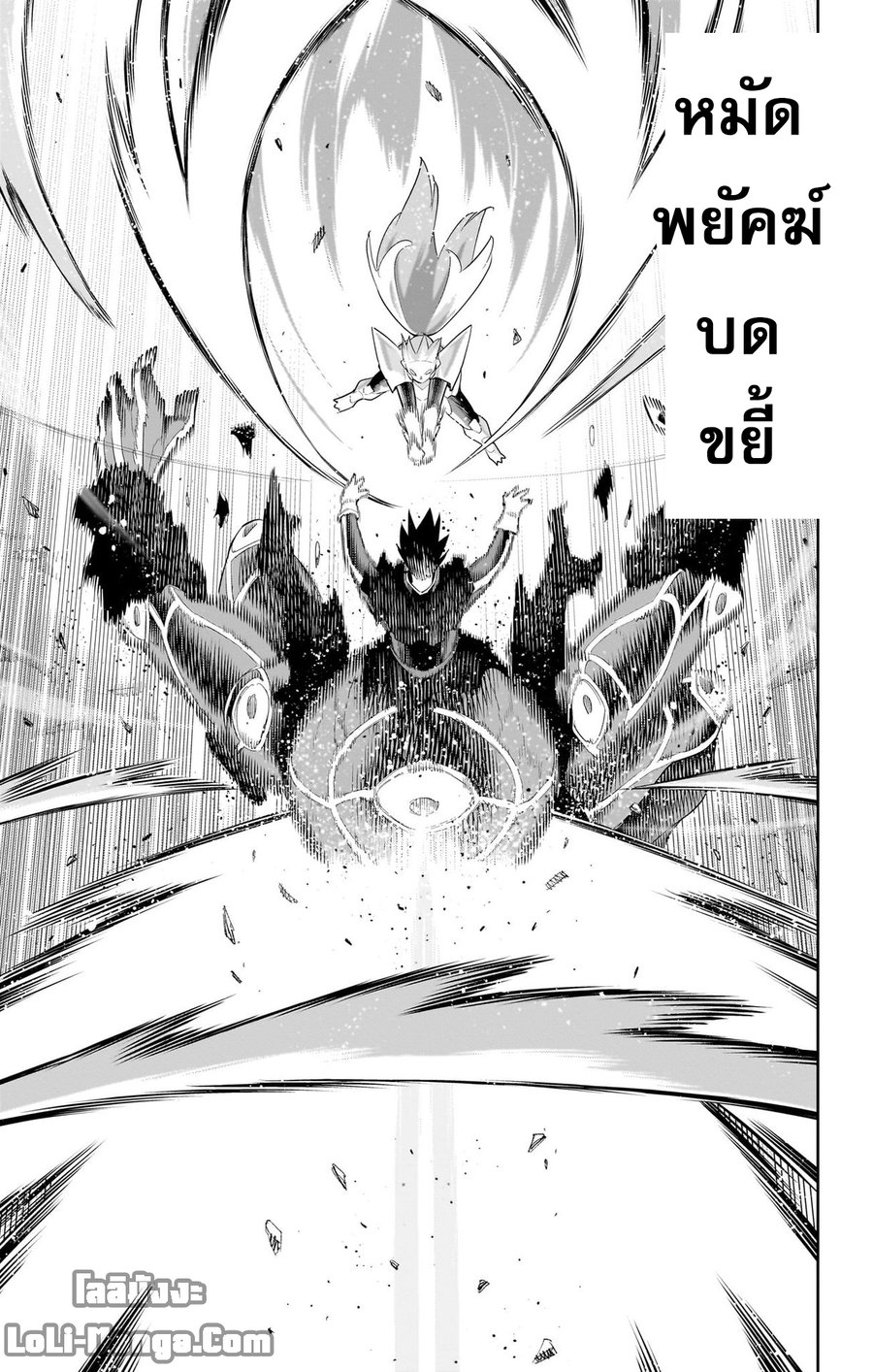 Mato Seihei no Slave ตอนที่ 95 หน้า 11