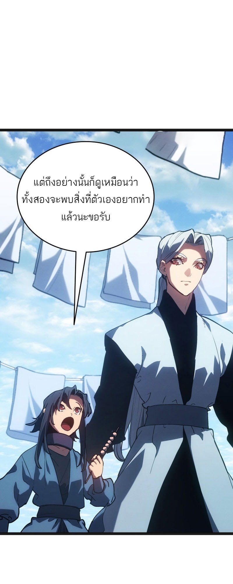 Reaper of the Drifting Moon ตอนที่ 95 หน้า 25