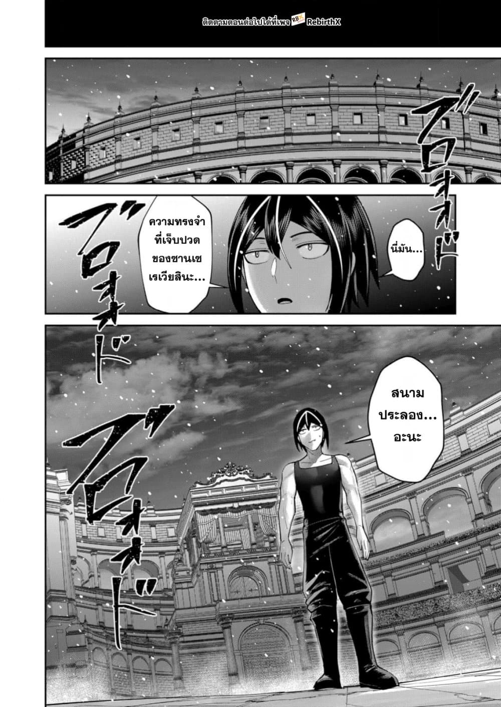 Kichiku Eiyuu Savage Hero ตอนที่ 95 25