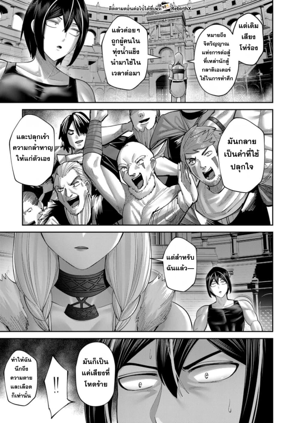Kichiku Eiyuu Savage Hero ตอนที่ 95 26