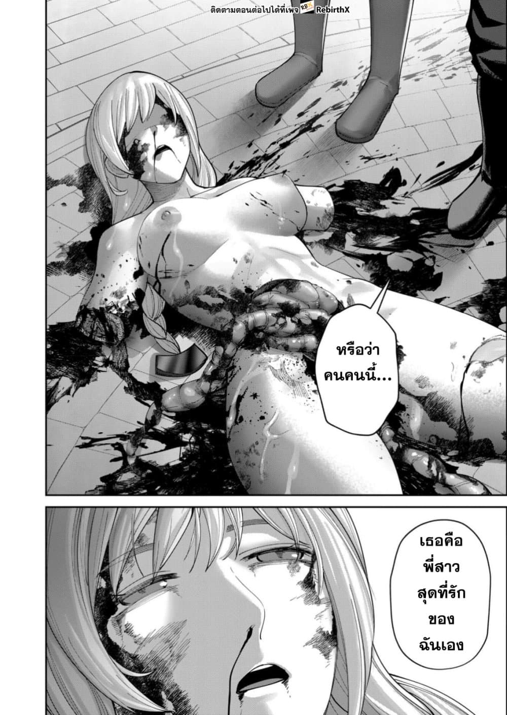 Kichiku Eiyuu Savage Hero ตอนที่ 95 27