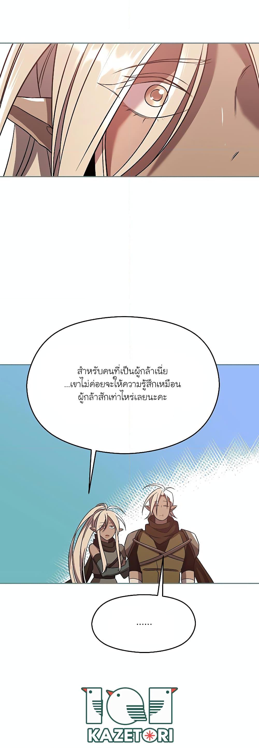 Archmage Transcending Through Regression ตอนที่ 95 หน้า 28