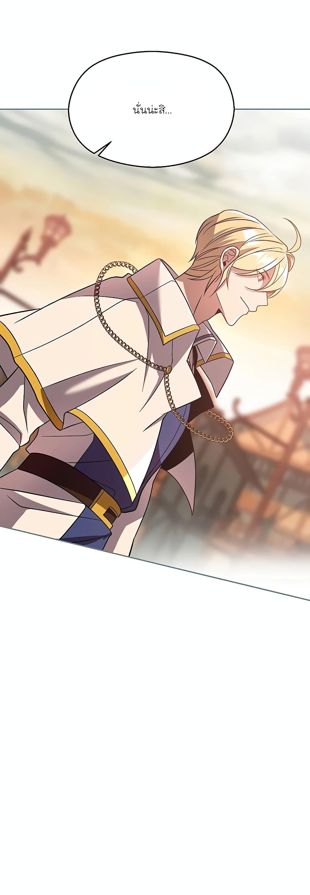 Archmage Transcending Through Regression ตอนที่ 95 หน้า 29