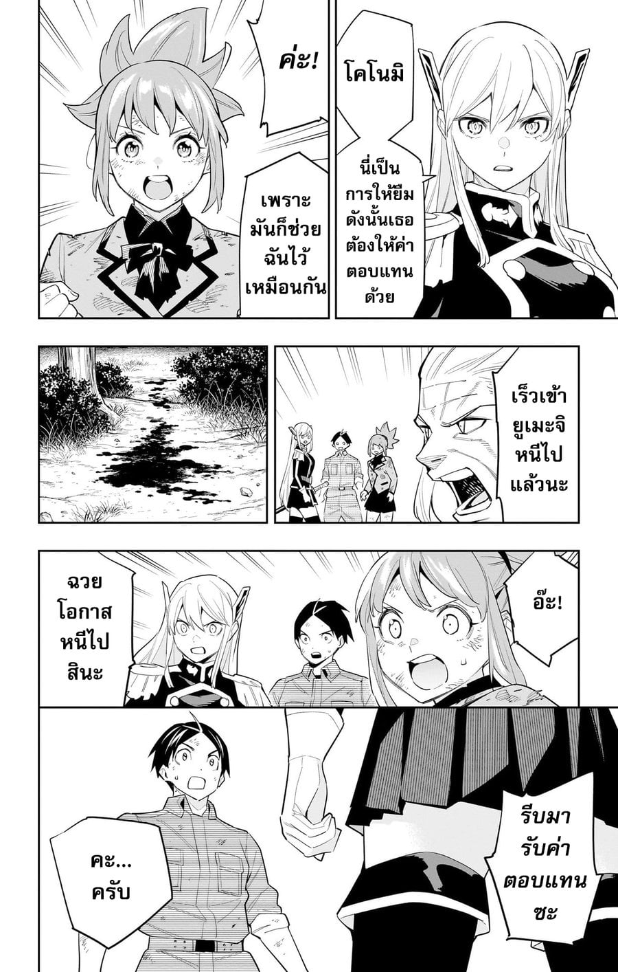 Mato Seihei no Slave ตอนที่ 95 หน้า 16