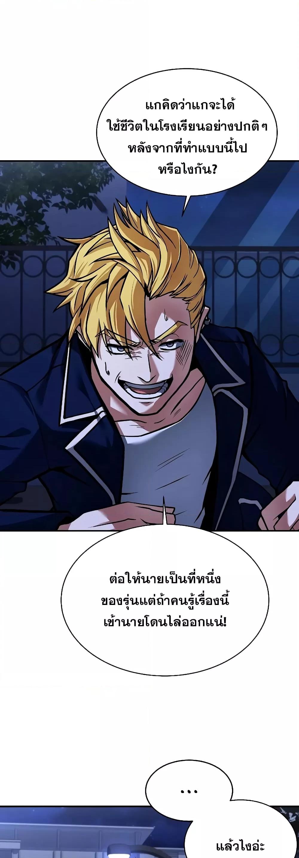 The Constellations Are My Disciples ตอนที่ 9 หน้า 53