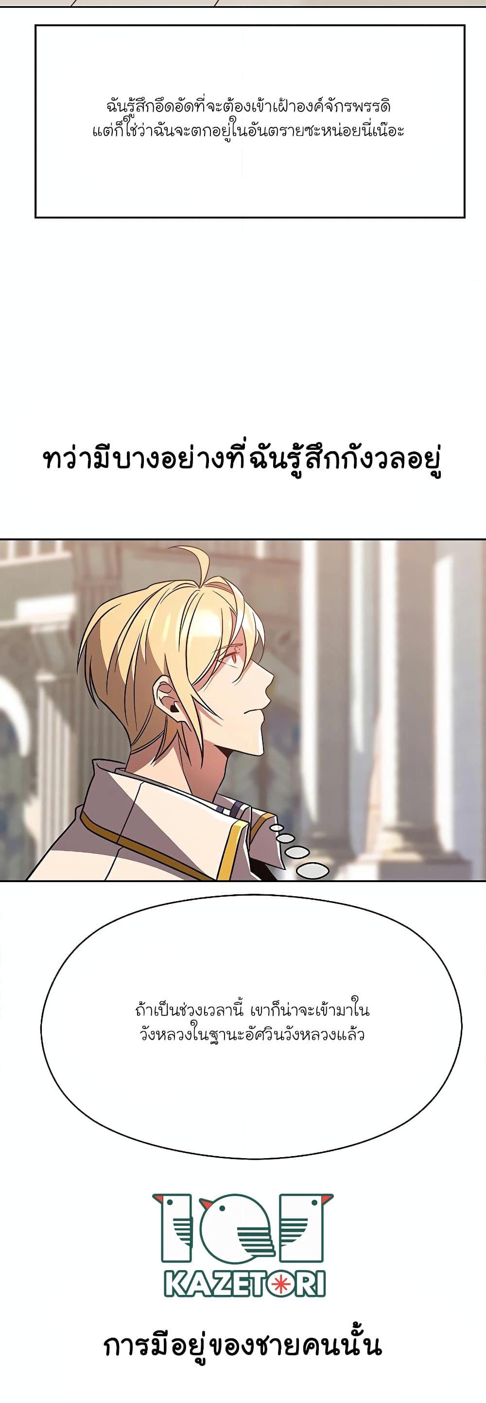 Archmage Transcending Through Regression ตอนที่ 95 หน้า 32