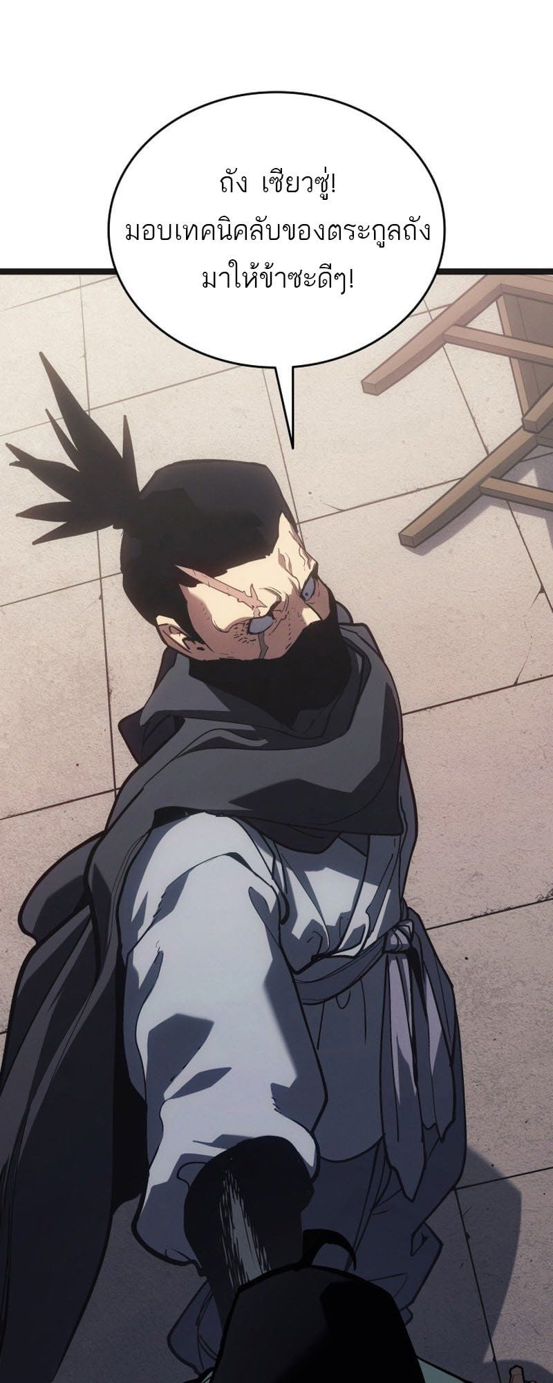 Reaper of the Drifting Moon ตอนที่ 95 หน้า 33