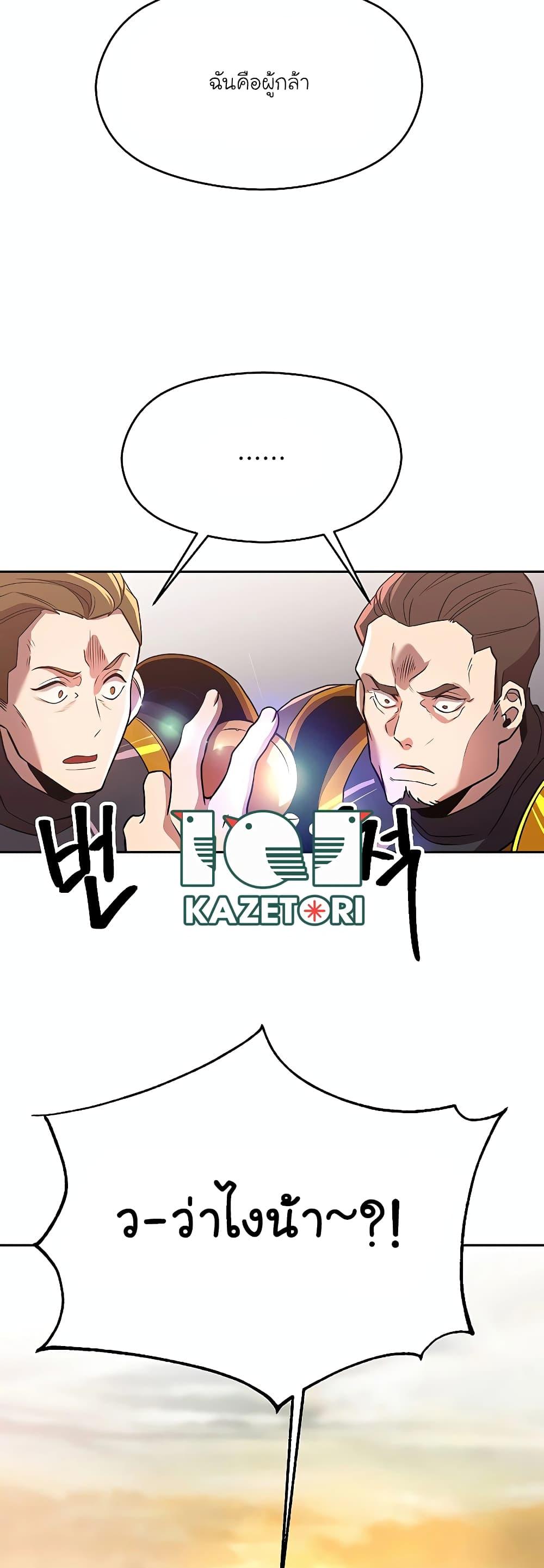 Archmage Transcending Through Regression ตอนที่ 95 หน้า 36