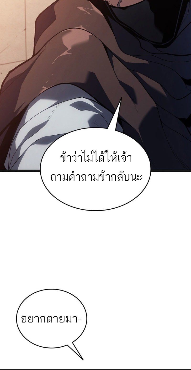 Reaper of the Drifting Moon ตอนที่ 95 หน้า 36