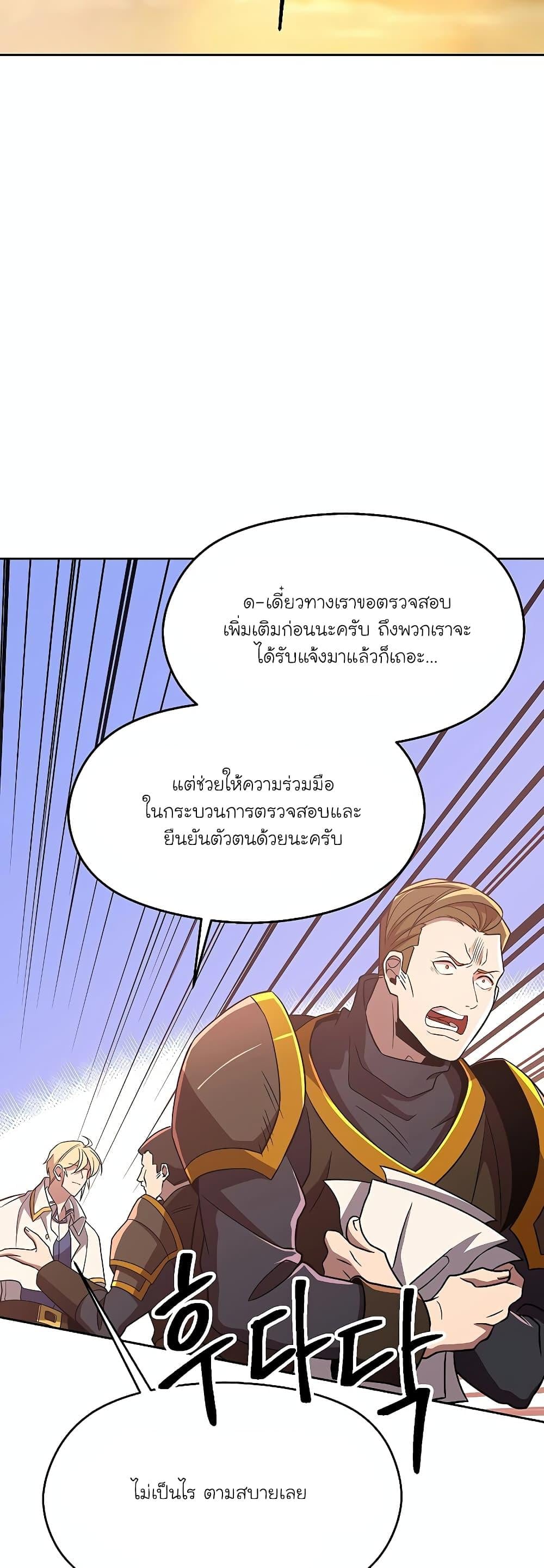 Archmage Transcending Through Regression ตอนที่ 95 หน้า 37