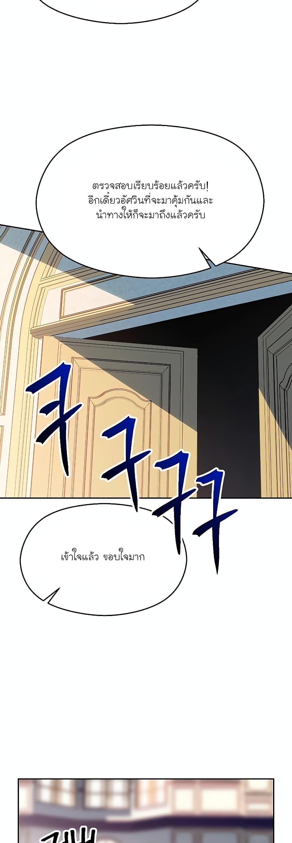 Archmage Transcending Through Regression ตอนที่ 95 หน้า 38