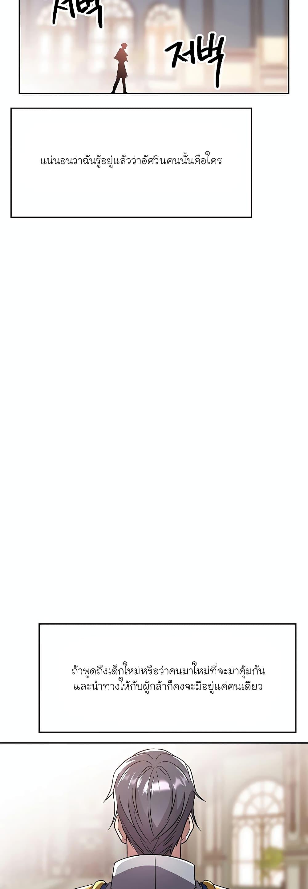 Archmage Transcending Through Regression ตอนที่ 95 หน้า 39