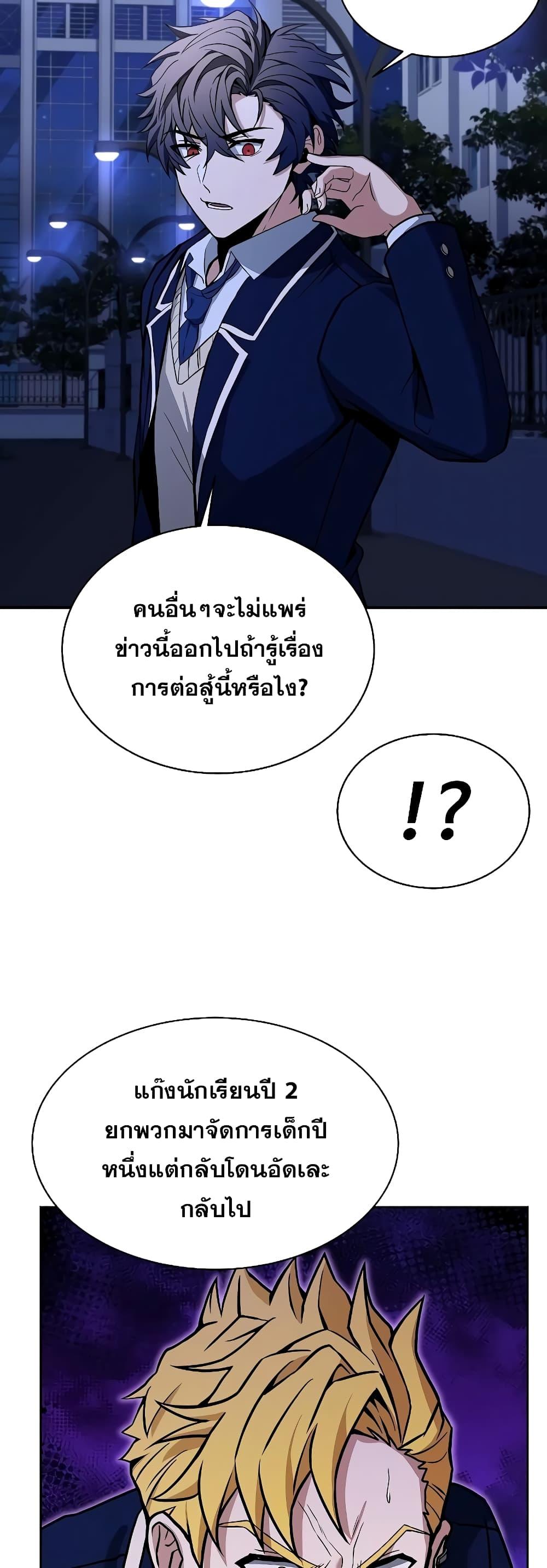 The Constellations Are My Disciples ตอนที่ 9 หน้า 54