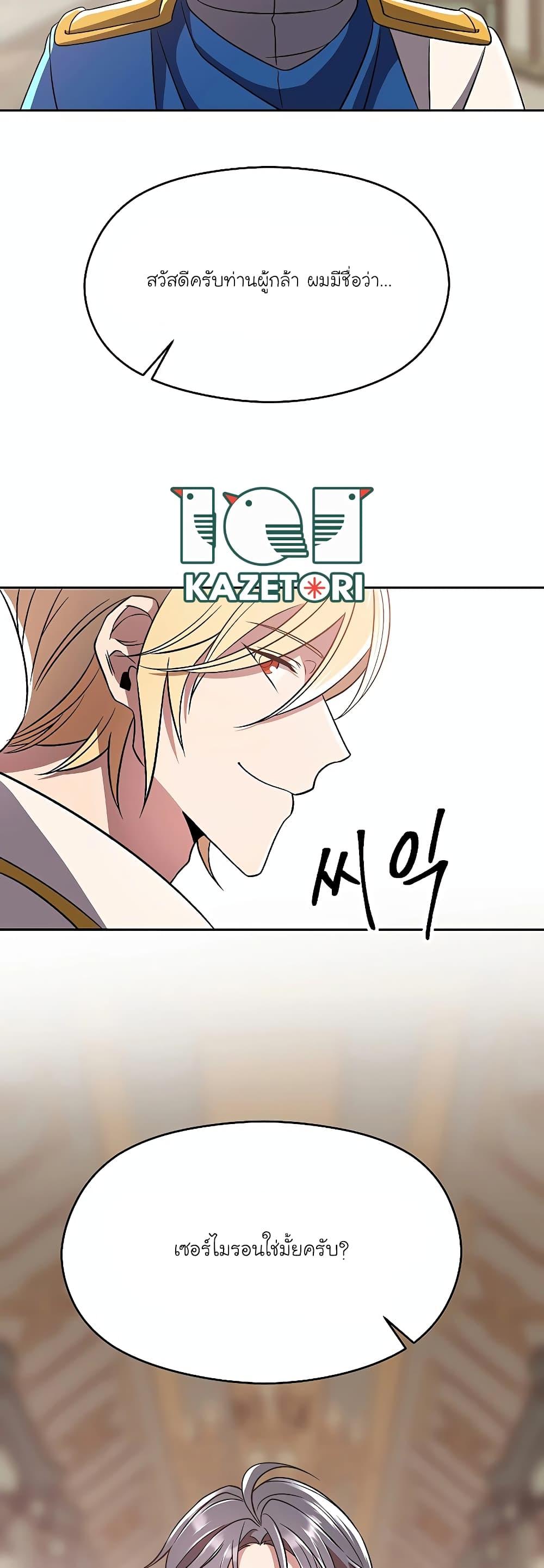 Archmage Transcending Through Regression ตอนที่ 95 หน้า 40