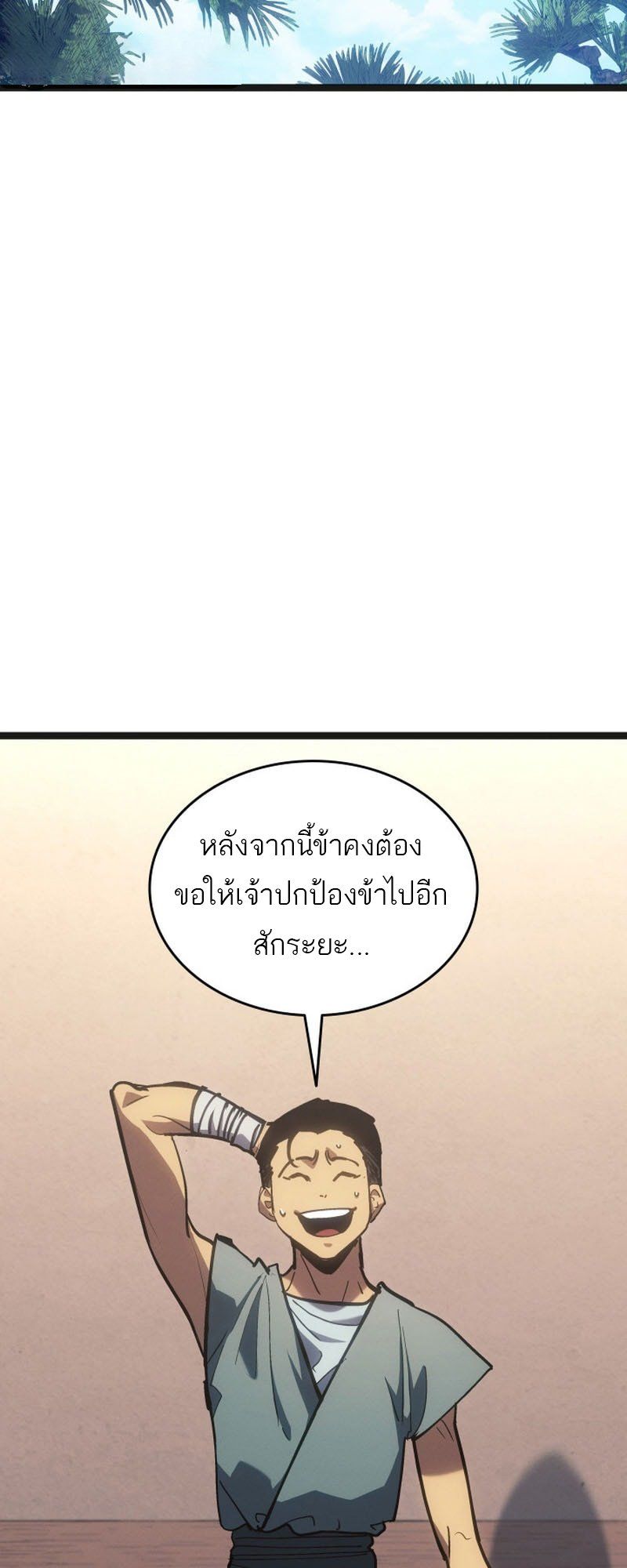 Reaper of the Drifting Moon ตอนที่ 95 หน้า 40