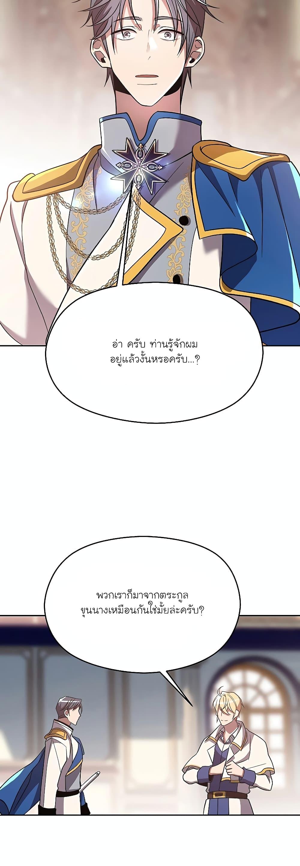 Archmage Transcending Through Regression ตอนที่ 95 หน้า 41