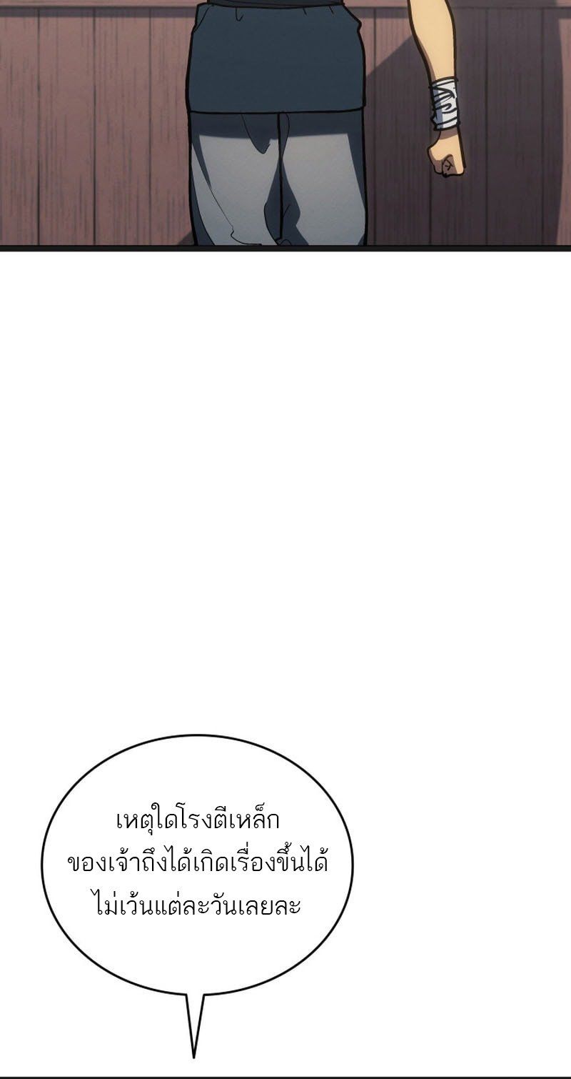 Reaper of the Drifting Moon ตอนที่ 95 หน้า 41