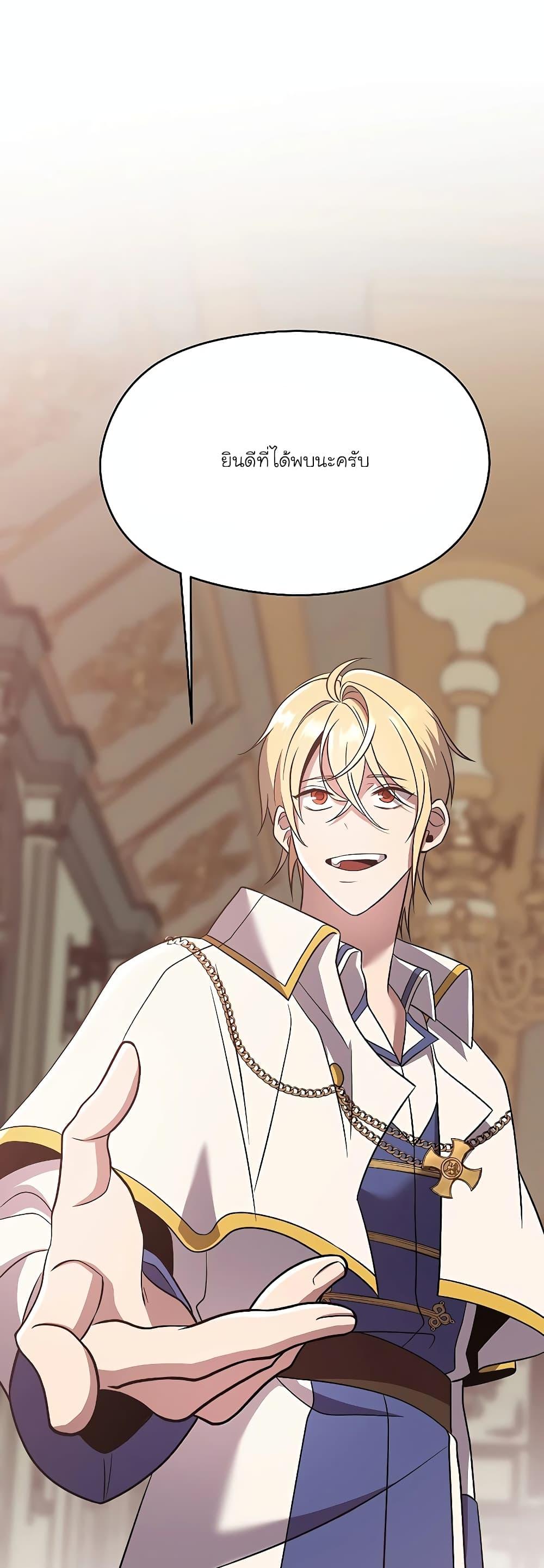 Archmage Transcending Through Regression ตอนที่ 95 หน้า 43