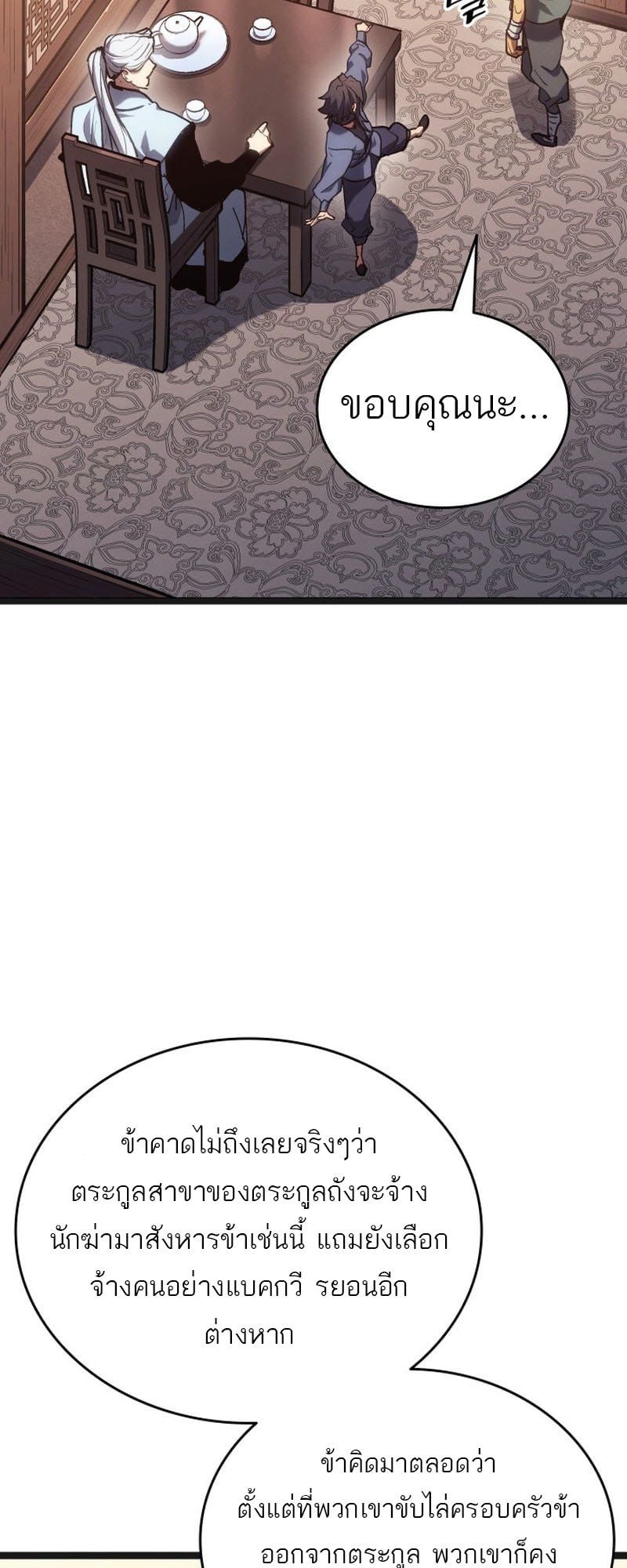 Reaper of the Drifting Moon ตอนที่ 95 หน้า 43