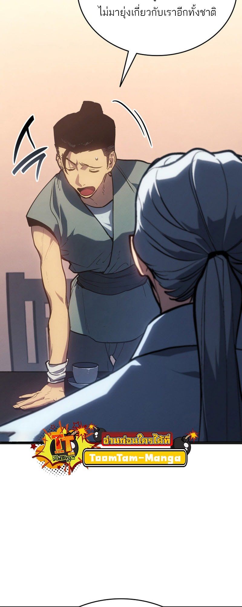 Reaper of the Drifting Moon ตอนที่ 95 หน้า 44