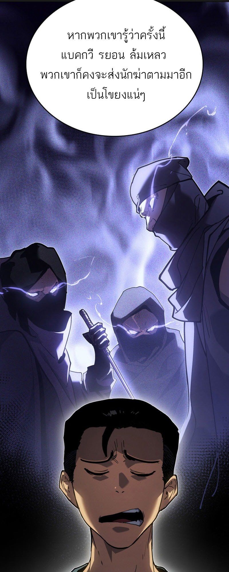 Reaper of the Drifting Moon ตอนที่ 95 หน้า 45