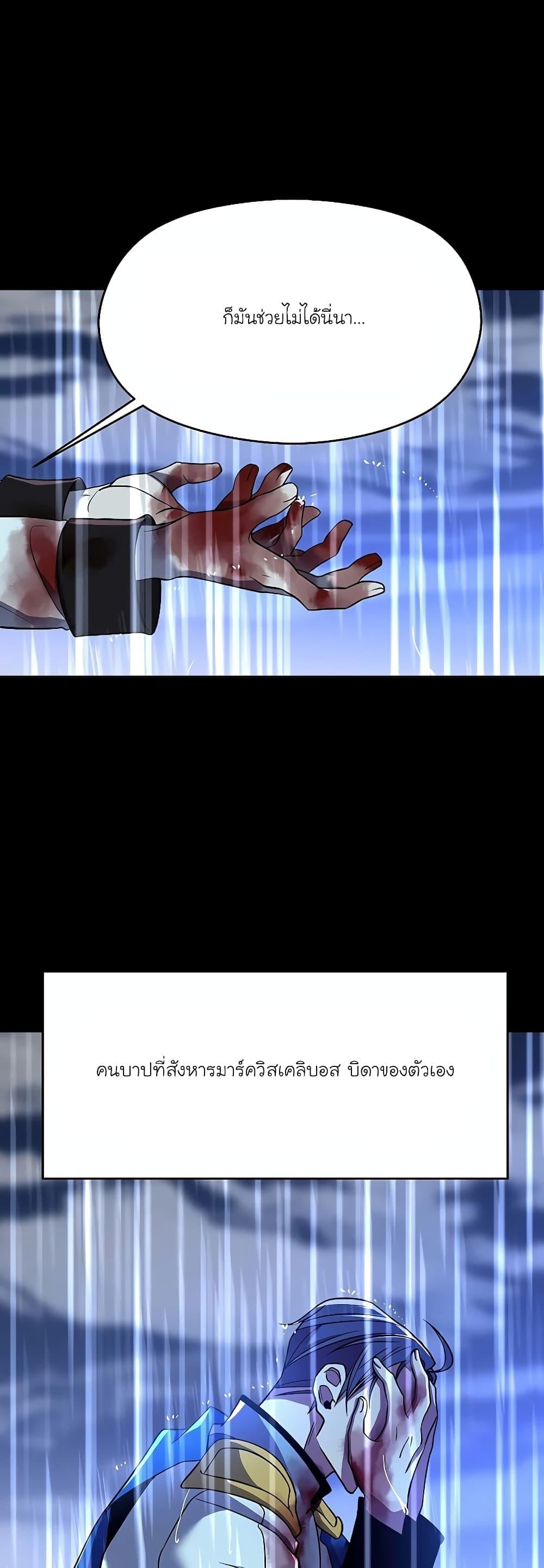 Archmage Transcending Through Regression ตอนที่ 95 หน้า 46