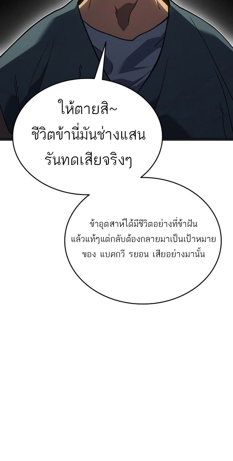 Reaper of the Drifting Moon ตอนที่ 95 หน้า 46