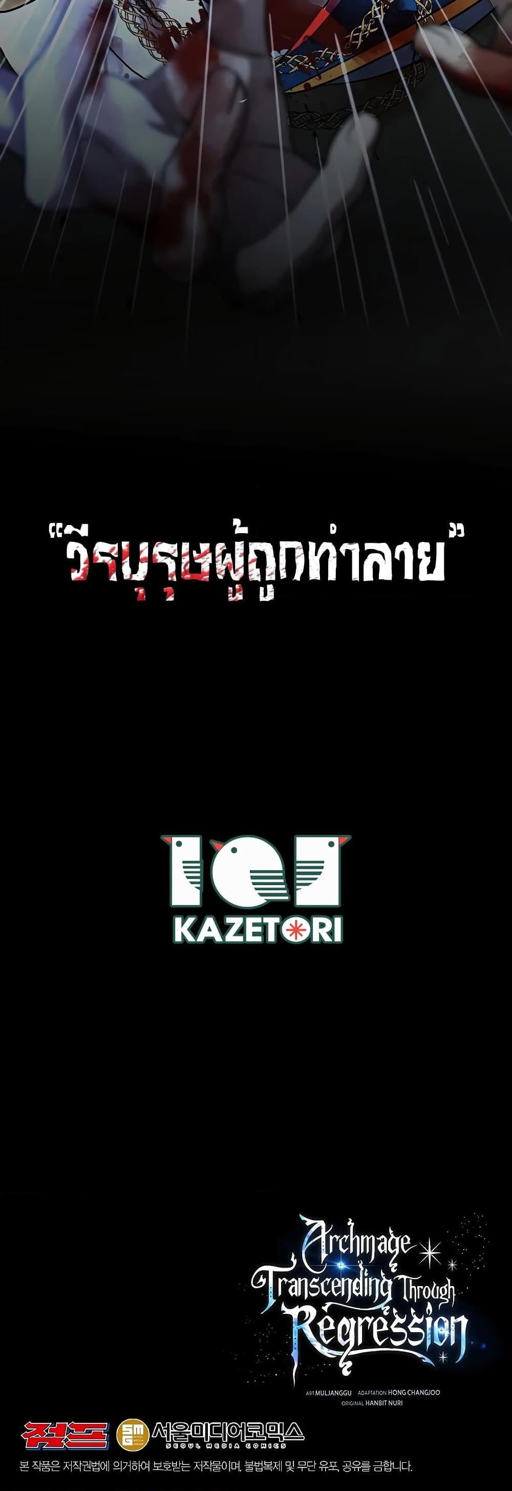 Archmage Transcending Through Regression ตอนที่ 95 หน้า 50