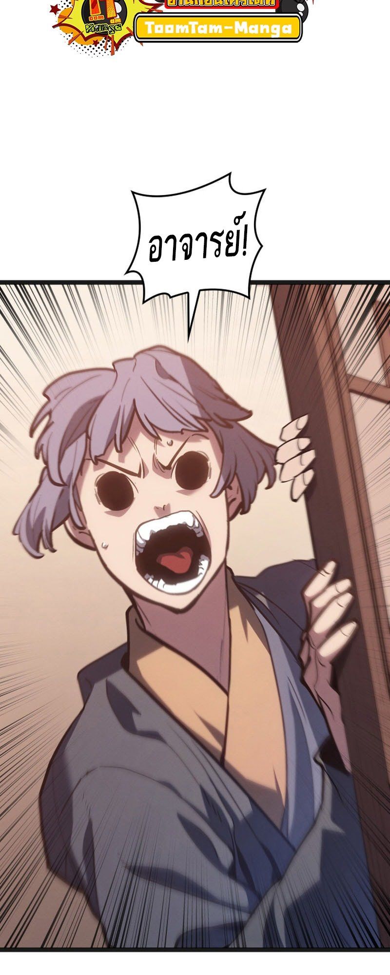 Reaper of the Drifting Moon ตอนที่ 95 หน้า 51